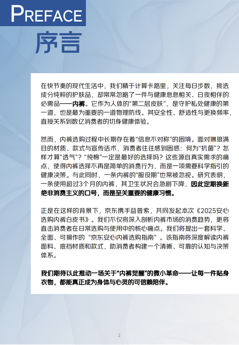 2025年京东安心选购内裤白皮书 第2页