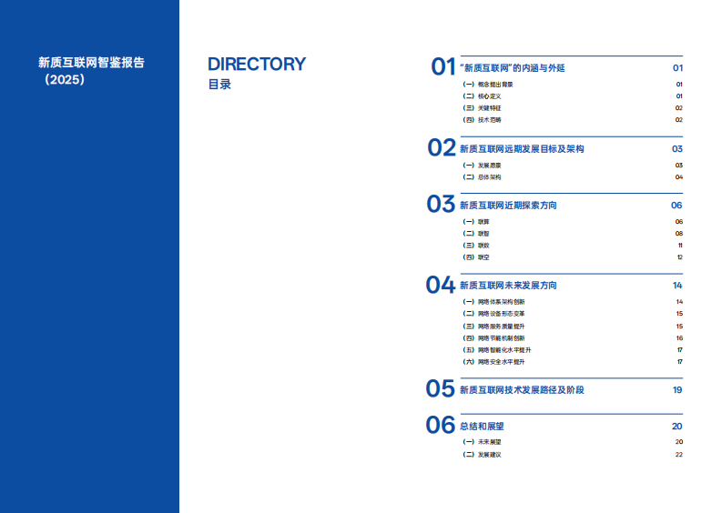 新质互联网智鉴报告（2025） 第3页
