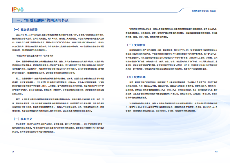 新质互联网智鉴报告（2025） 第4页