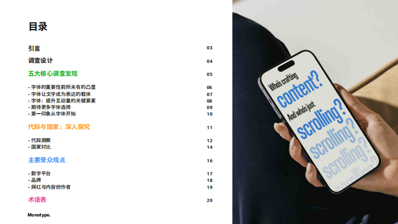 2025报告：不同年代的人如何看待字体 第2页