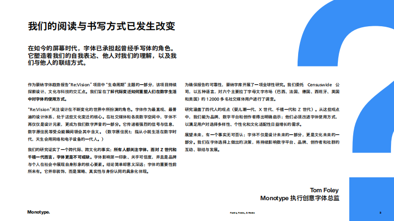 2025报告：不同年代的人如何看待字体 第3页