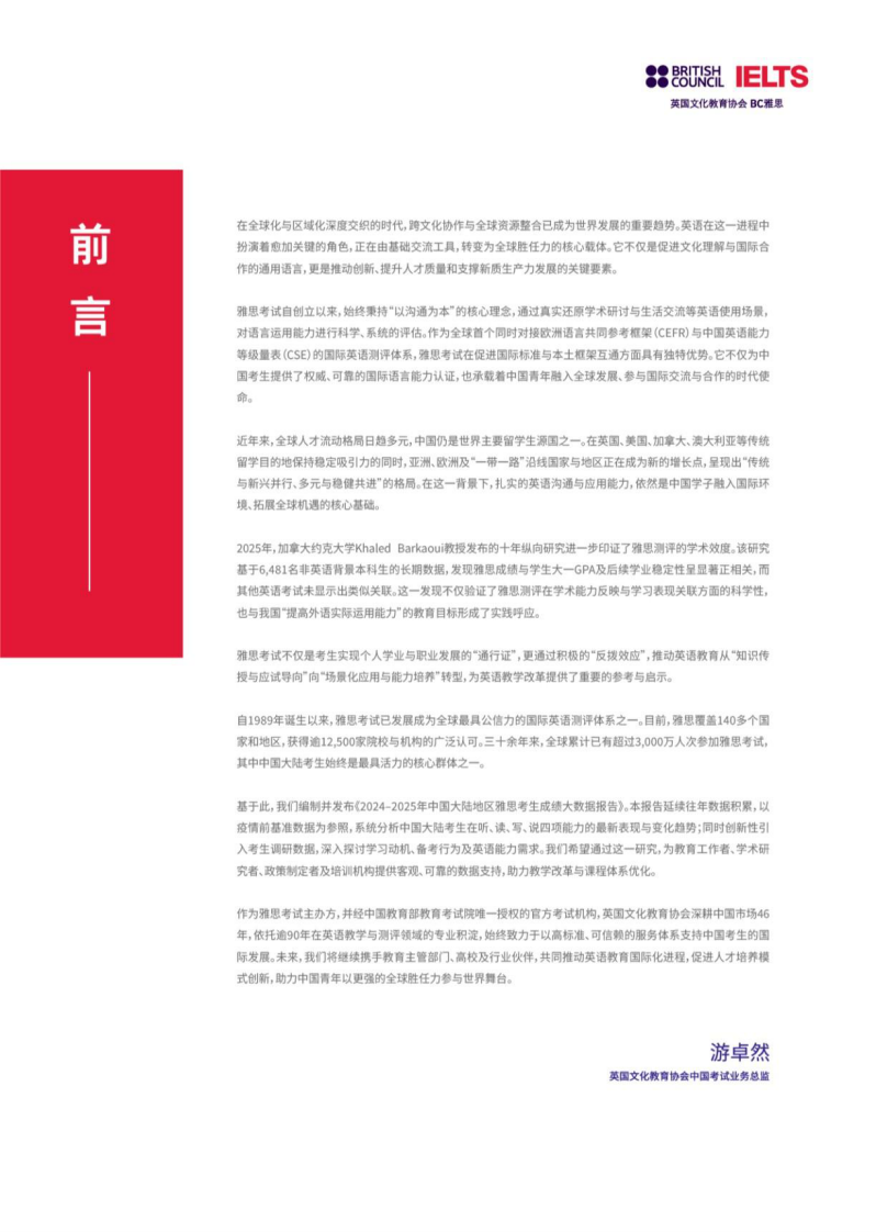 2024-2025中国大陆地区雅思考生成绩大数据报告 第2页