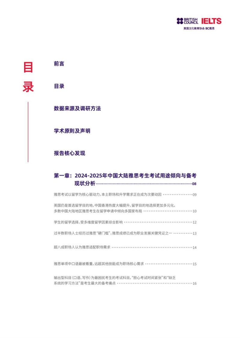 2024-2025中国大陆地区雅思考生成绩大数据报告 第3页