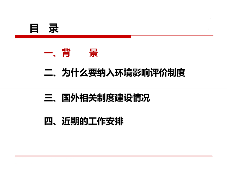 碳排放纳入环境影响评价制度体系的思考 第2页