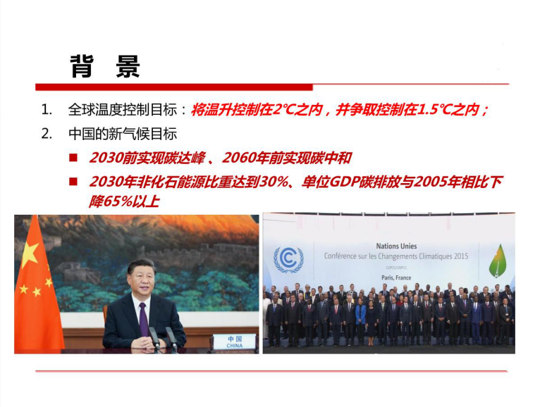 碳排放纳入环境影响评价制度体系的思考 第4页