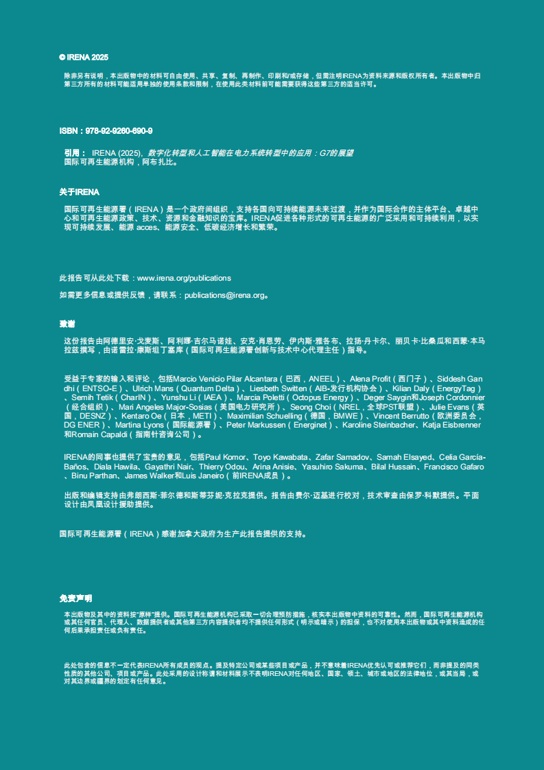 G7的未来展望：数字化转型和人工智能在电力系统转型中的应用 第2页