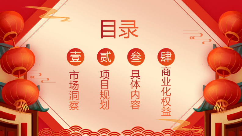 2026快手云上庙会招商方案 第2页