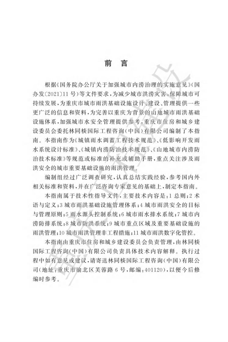 2025城市雨洪基础设施建设技术指南 第2页
