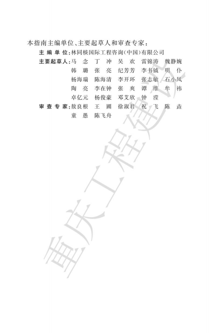 2025城市雨洪基础设施建设技术指南 第3页