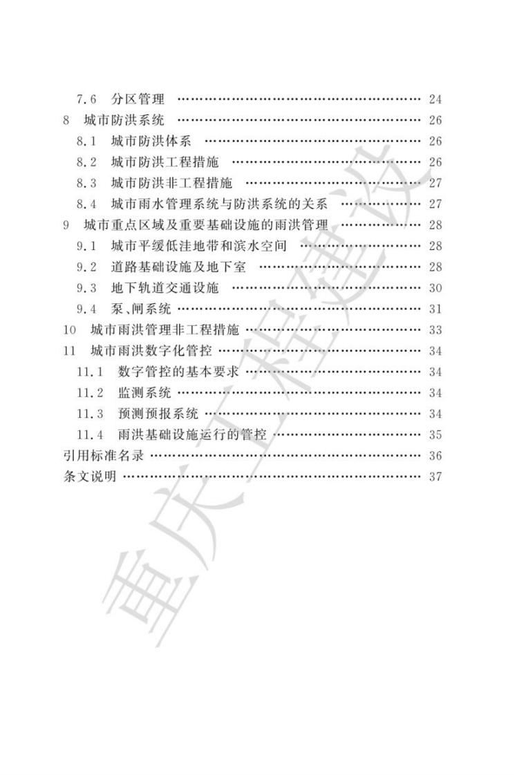 2025城市雨洪基础设施建设技术指南 第5页