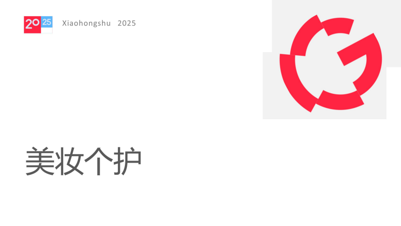 小红书美妆个护行业运营专家 第2页