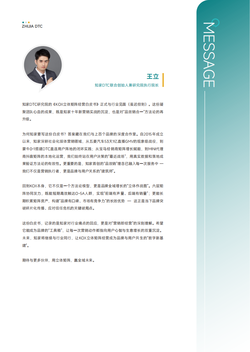 KOX立体矩阵经营：品牌全域&ldquo;品效销&rdquo;增长解 第4页