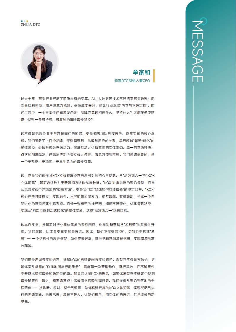 KOX立体矩阵经营：品牌全域&ldquo;品效销&rdquo;增长解 第3页