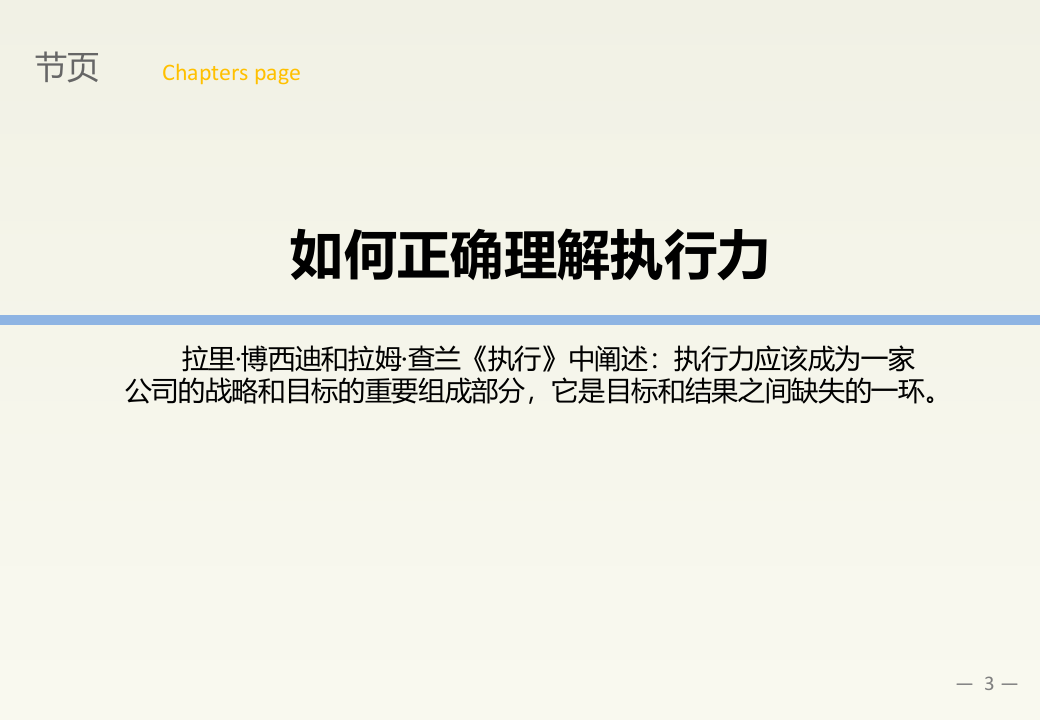 华为如何提升执行力与领导力提升培训课件 P119 第3页