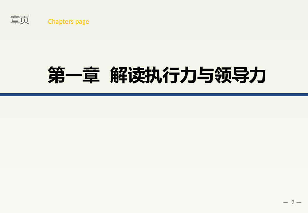 华为如何提升执行力与领导力提升培训课件 P119 第2页