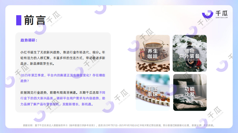 小红书2025年第三季度「新兴品类」简报 第2页