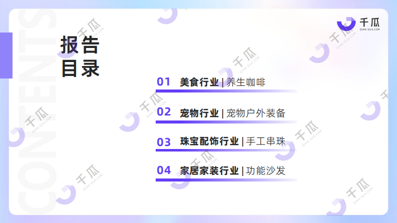 小红书2025年第三季度「新兴品类」简报 第3页