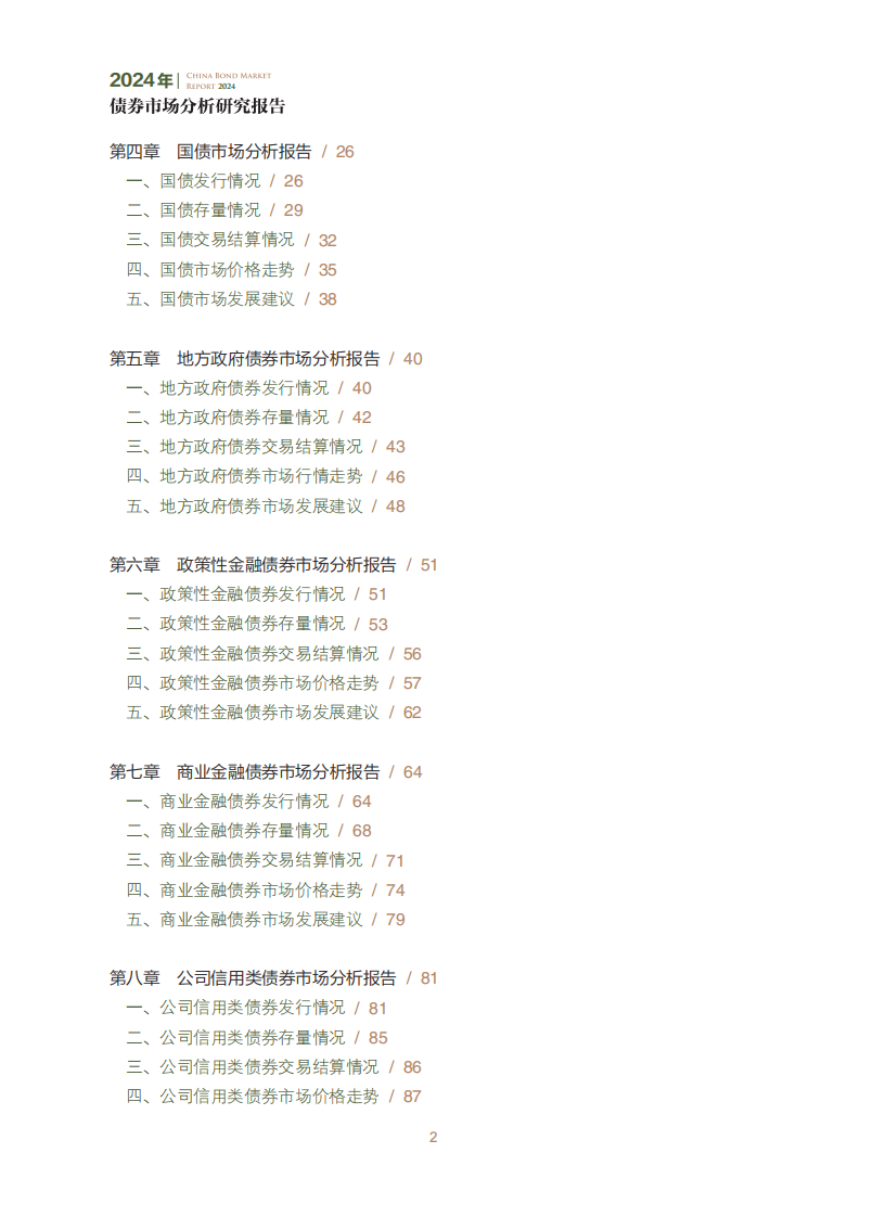 2024年债券市场分析研究报告 第3页