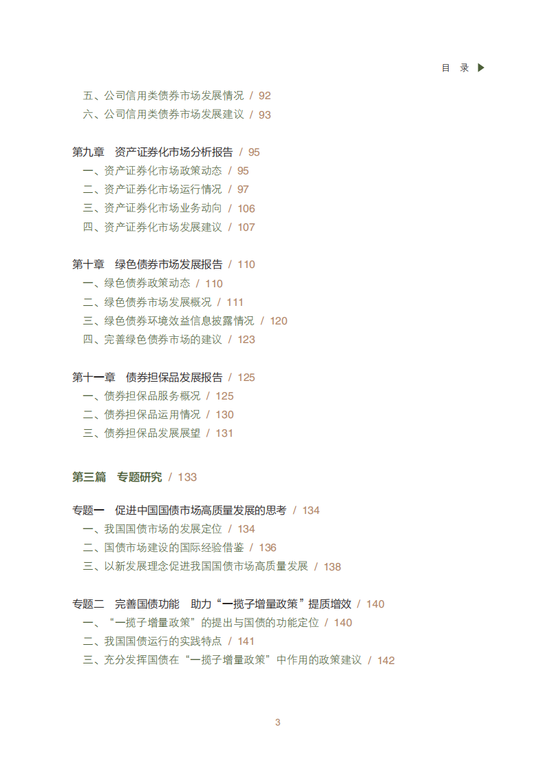 2024年债券市场分析研究报告 第4页