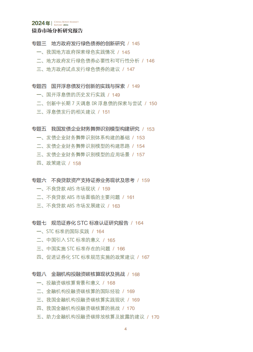 2024年债券市场分析研究报告 第5页