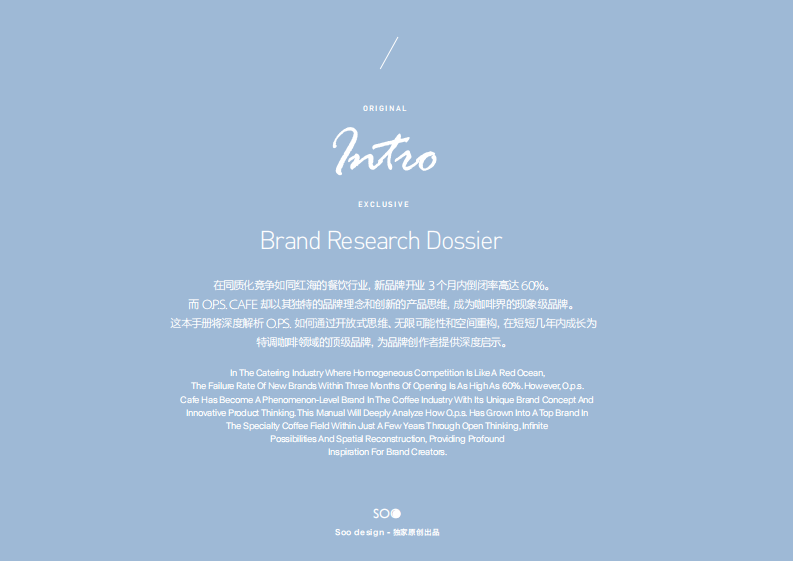 OPSCAFE-品牌资料 第2页
