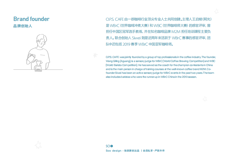 OPSCAFE-品牌资料 第5页