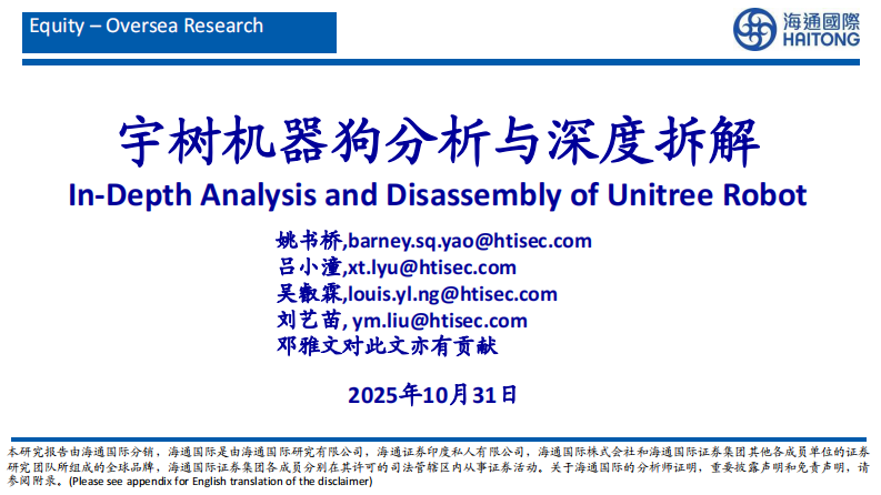 宇树机器狗分析与深度拆解 第1页