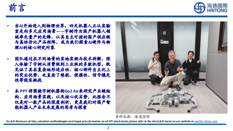 宇树机器狗分析与深度拆解 第2页