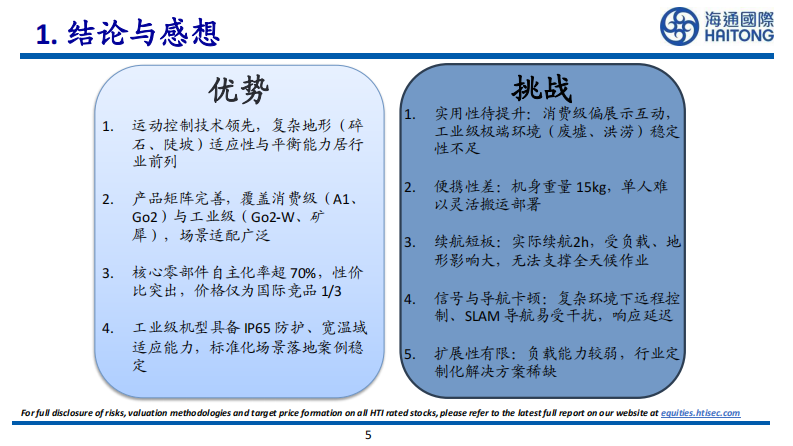 宇树机器狗分析与深度拆解 第5页