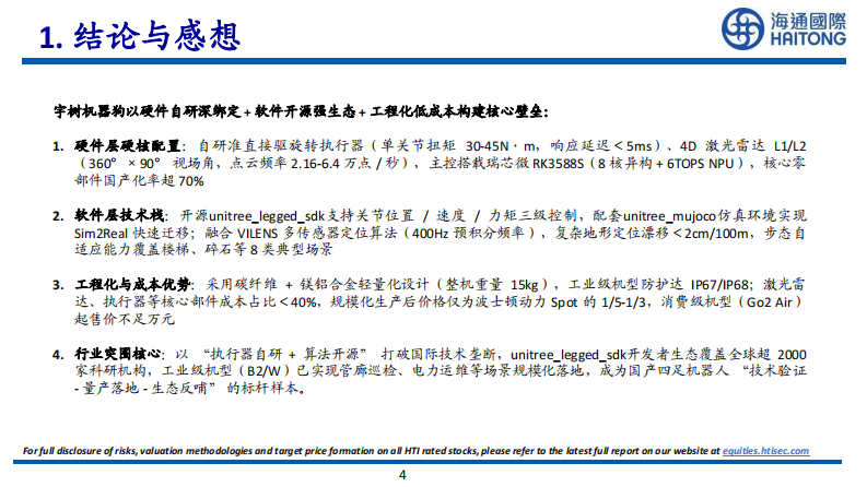 宇树机器狗分析与深度拆解 第4页