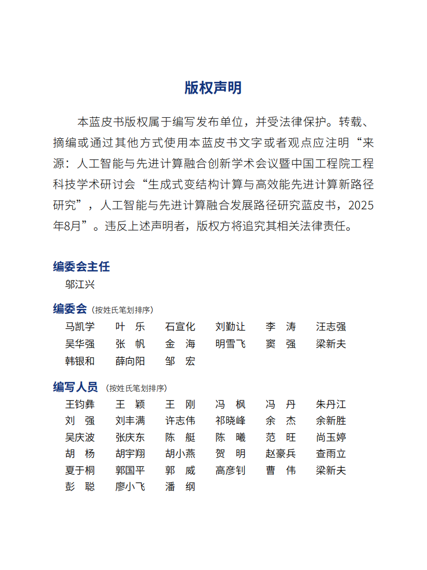 人工智能与先进计算融合发展路径研究蓝皮书 第3页