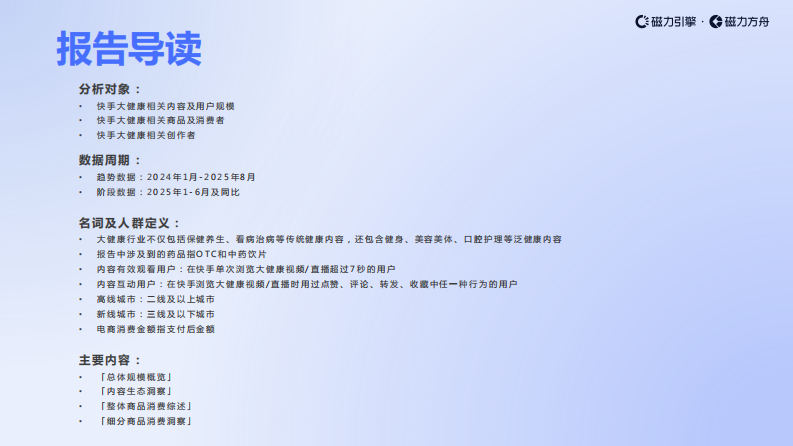 2025快手大健康行业数据报告 第2页