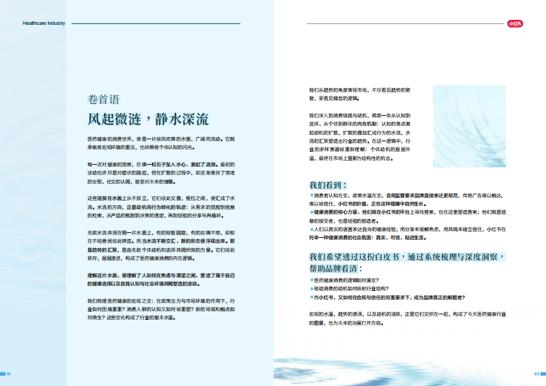 2025-2026年医药健康行业消费趋势白皮书 第4页