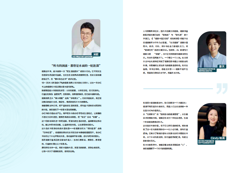 2025-2026年医药健康行业消费趋势白皮书 第3页