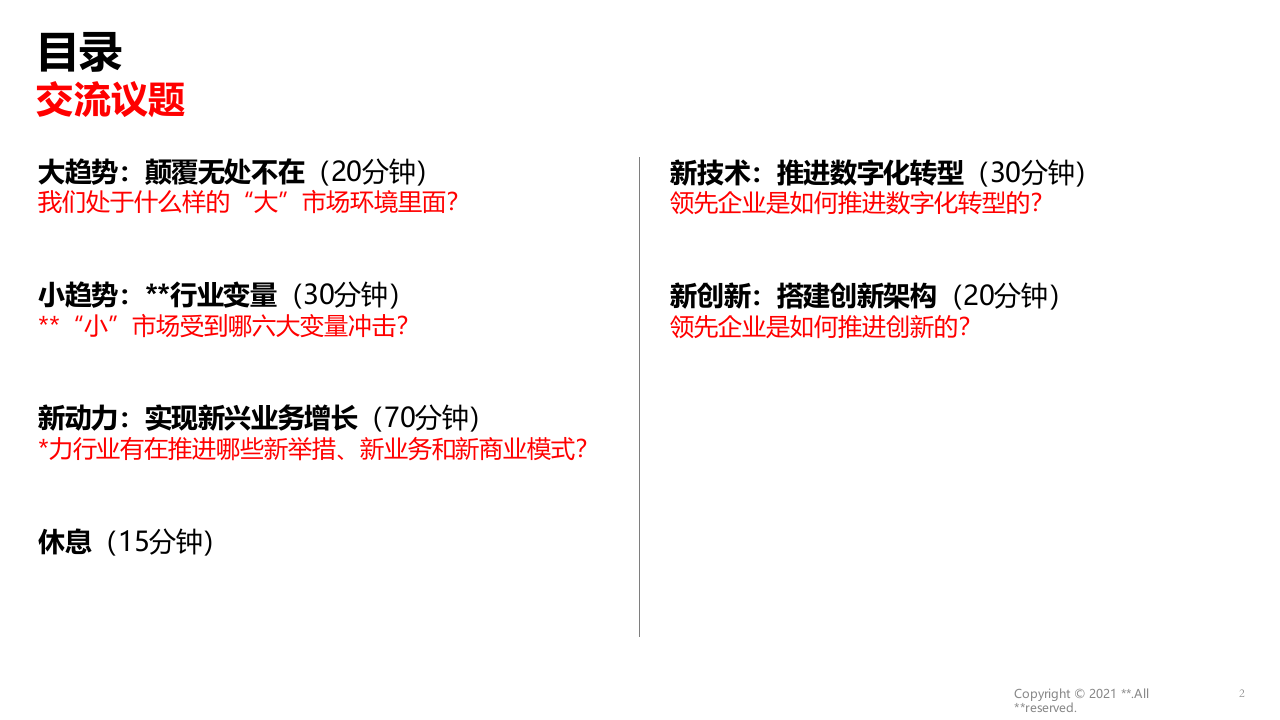 大型能源行业数字化转型趋势分析  P108 第2页