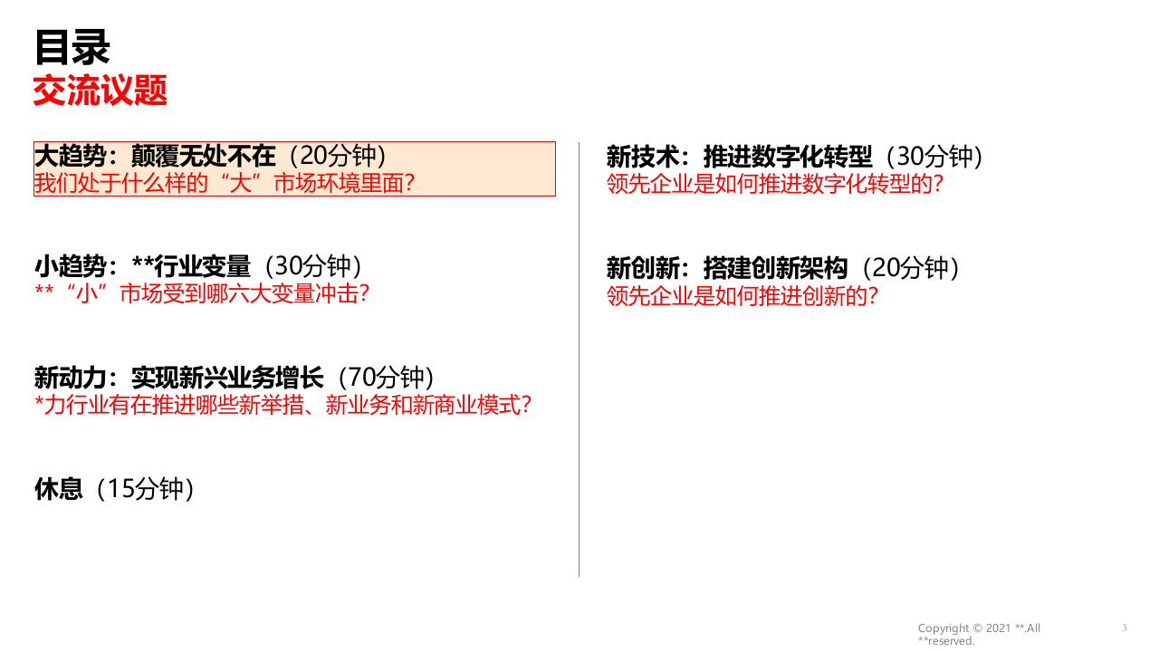 大型能源行业数字化转型趋势分析  P108 第3页