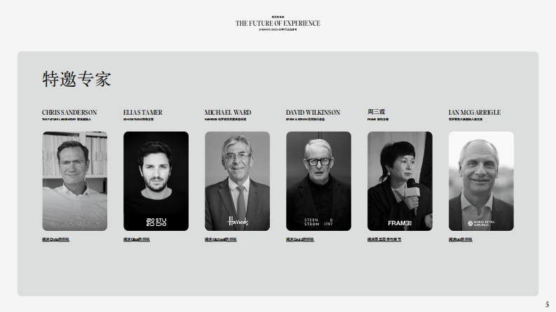 2025-2026年体验的未来零售行业白皮书（英文） 第5页