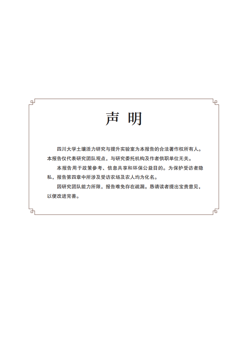 2025应对气候变化：生态农业如何助力研究报告 第2页