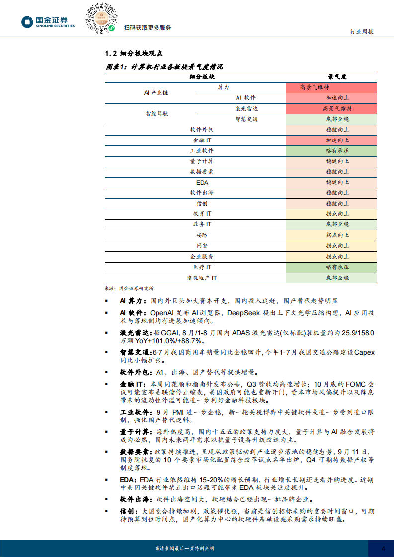 计算机行业研究：DS-OCR一图胜千言，OpenAI发布AI浏览器再示入口野心 第4页