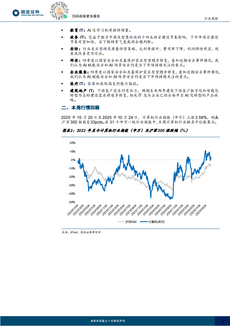 计算机行业研究：DS-OCR一图胜千言，OpenAI发布AI浏览器再示入口野心 第5页