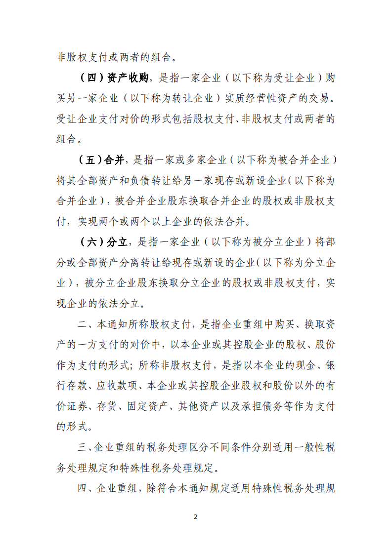 2025我国支持企业兼并重组税收政策和征管文件汇编 第5页