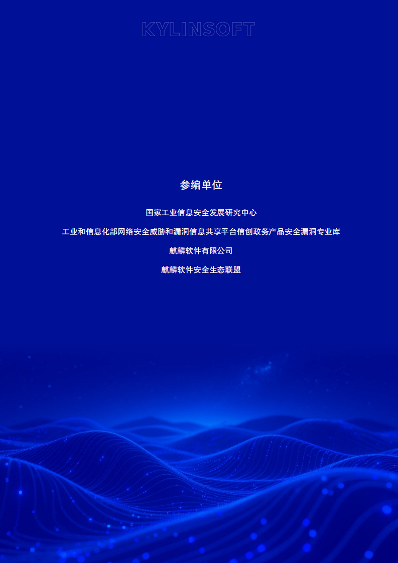 麒麟操作系统安全基线配置操作手册 第3页