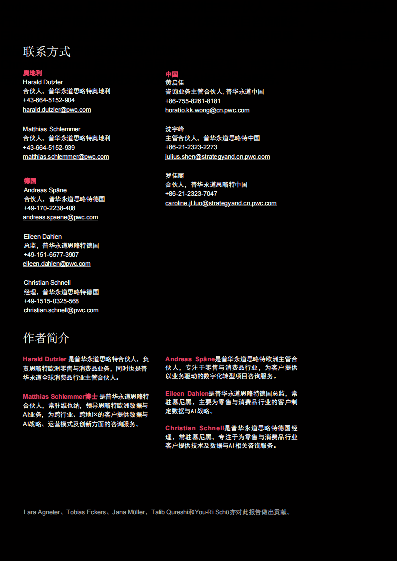 人工智能对零售业的影响 第2页