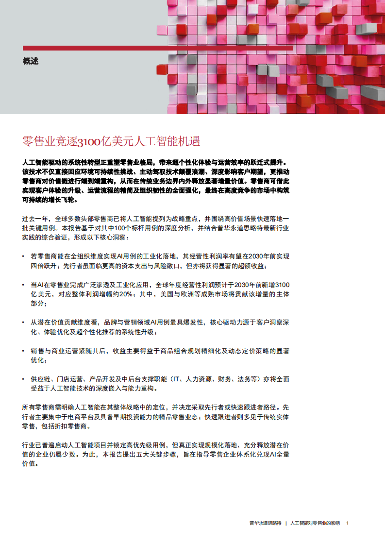 人工智能对零售业的影响 第3页