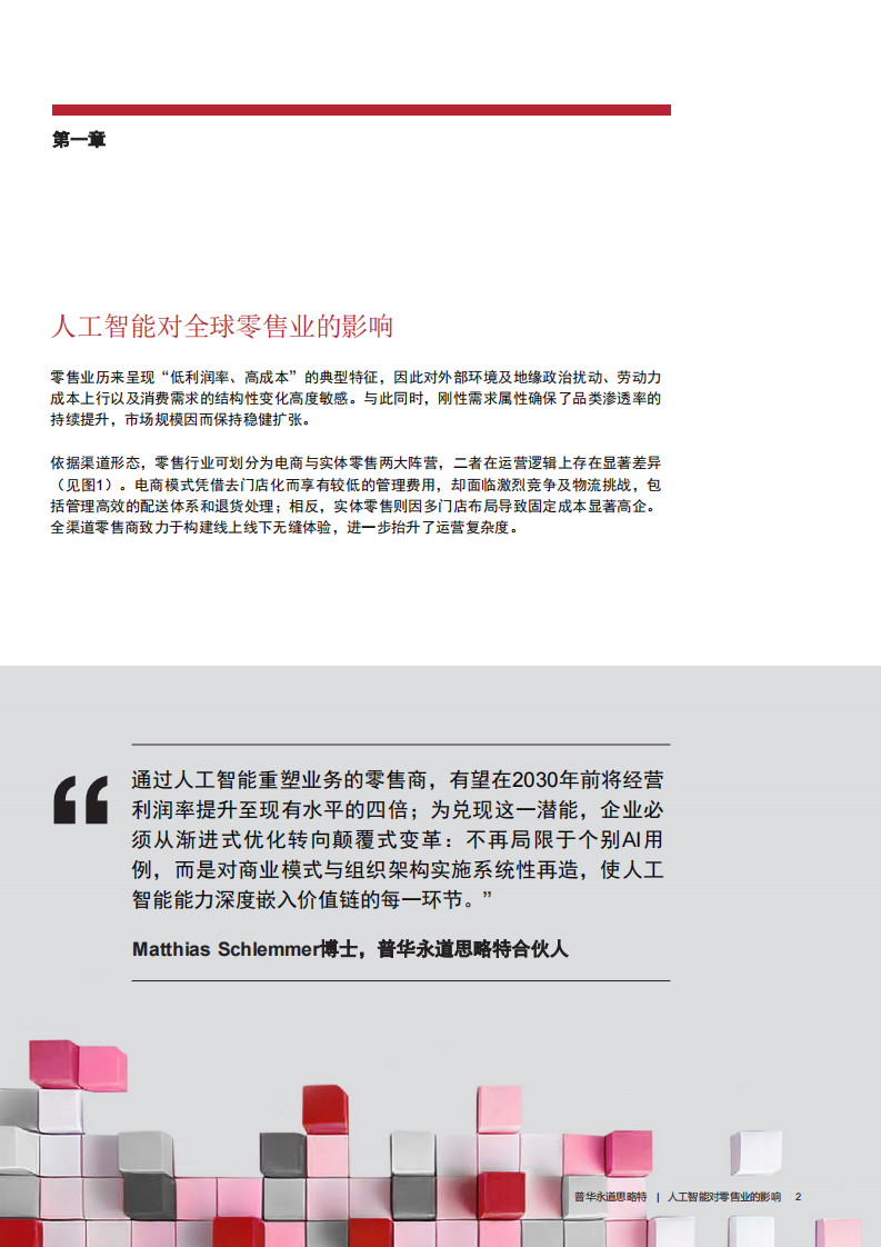 人工智能对零售业的影响 第4页