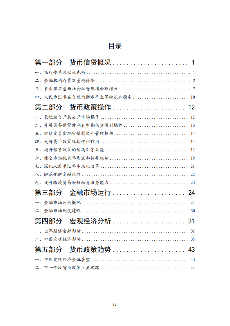 2025年第三季度中国货币政策执行报告 第5页