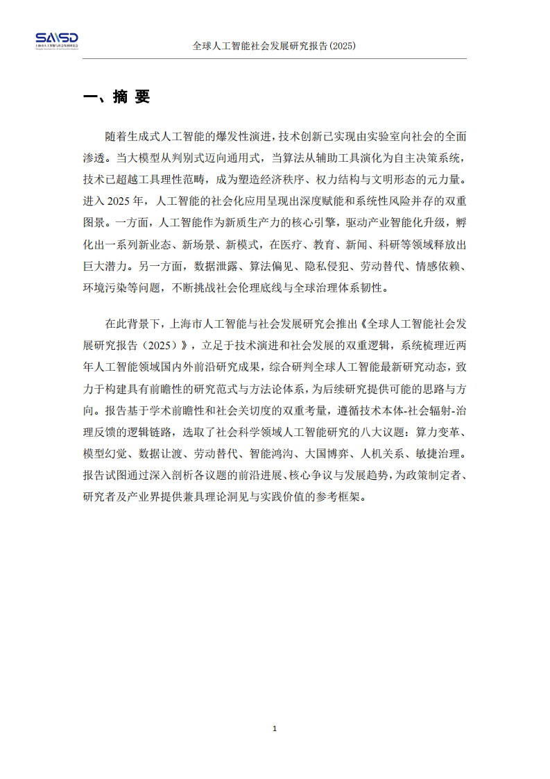 2025年全球人工智能社会发展研究报告 第4页