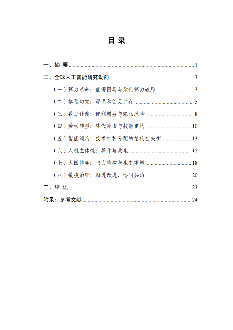 2025年全球人工智能社会发展研究报告 第3页
