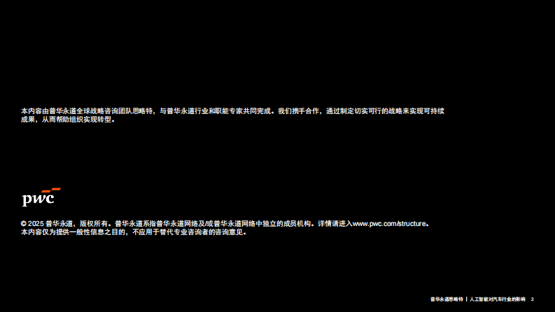 人工智能对汽车行业的影响 第2页