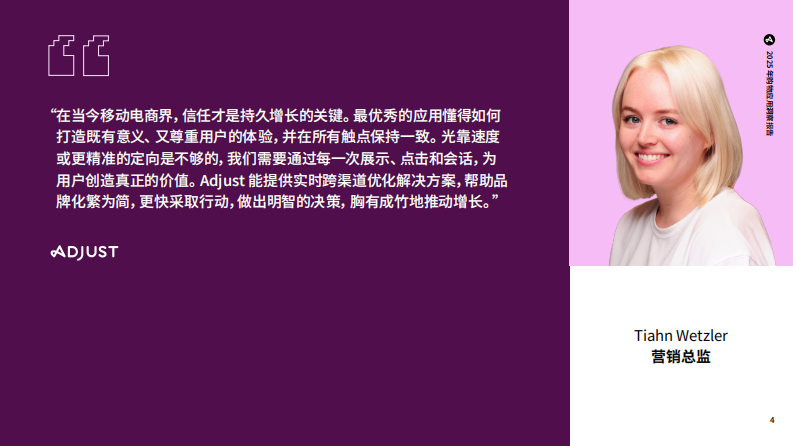 2025年购物应用洞察报告-打造能够高效转化用户的应用体验 第4页